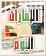 وجهات نظر   صعود جديد للاقتصاد الإماراتي  Al Ittihad Newspaper - جريدة الاتحاد